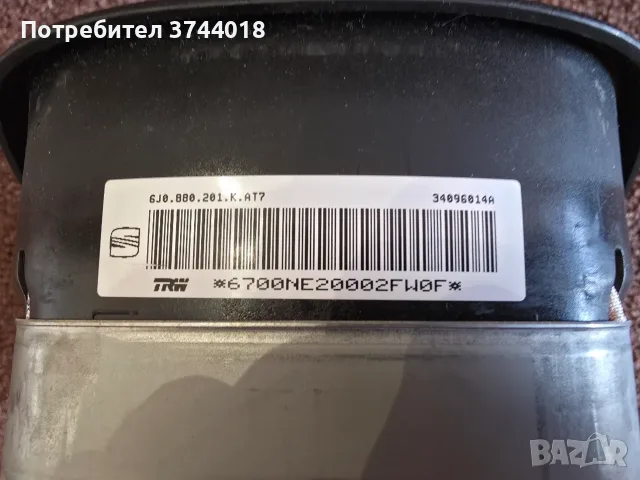 Airbag волан Seat Ibiza 6J 6J0.880.201.K.AT7, снимка 3 - Части - 55355400