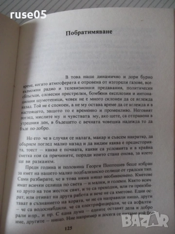 Книга "Поклонник на красотата - Генчо Узунов" - 176 стр., снимка 5 - Художествена литература - 54452488