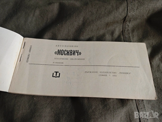 Продавам сервизна книжка Порше 1959 DIENST ÖSTERREICHISCHE / Москвич 408, снимка 6 - Други - 49598515