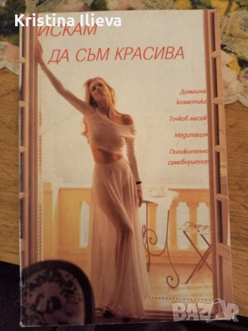 Комплект стари книжки за красота и здраве, снимка 4 - Други - 54584967