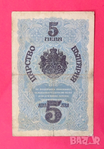 5 лева 1916 година България, снимка 2 - Нумизматика и бонистика - 54800070
