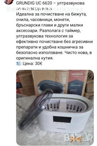 Уред за ултразвуково почистване, снимка 2 - Други - 55281120