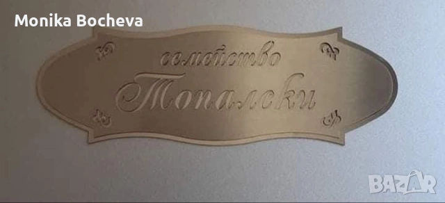 Луксозни табели за врата или улица, снимка 3 - Други стоки за дома - 54769176
