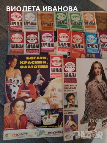 списания паралели., снимка 2 - Колекции - 55618415