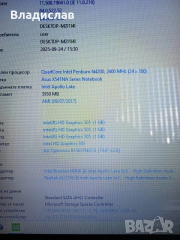ASUS VivoBook X541N 4ядрен 1TB 4 часа батерия, снимка 5 - Лаптопи за дома - 55230372