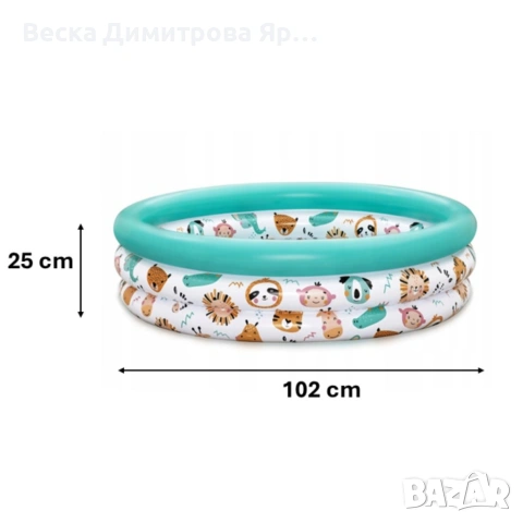 Детски надуваем басейн 102 x 25 см – цветен басейн с животни за деца 2+ години, 101 л капацитет, PVC, снимка 12 - Басейни и аксесоари - 54933642