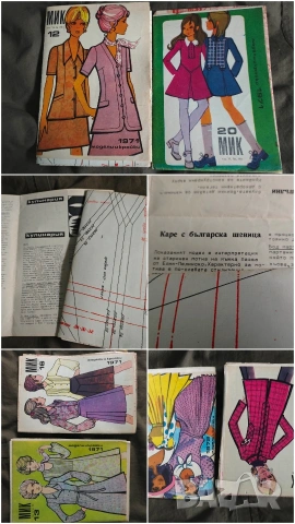 Модели и Кройки 1971 Държавен комитет за битови услуги, снимка 15 - Списания и комикси - 55104979