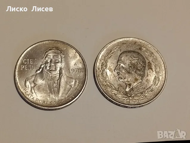 Мексико 5 песо 1953г.  100 песо 1978г., снимка 2 - Нумизматика и бонистика - 55681623
