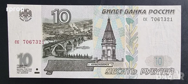 Русия . 10, 50 и 100 рубли. 1997 - 2017 година . 3 бройки. , снимка 3 - Нумизматика и бонистика - 47935227