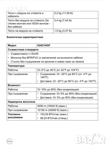 Монитор Dell S2421HGF 23.8 инча (60.45 см), снимка 11 - Монитори - 55432709