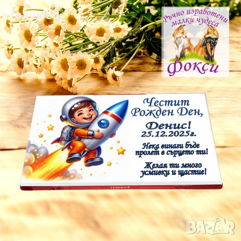 Персонална кутия Шоколадови бонбони Мерси, снимка 11 - Други - 55115278