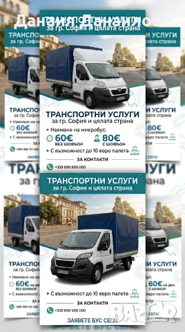 Транспортни Услуги
