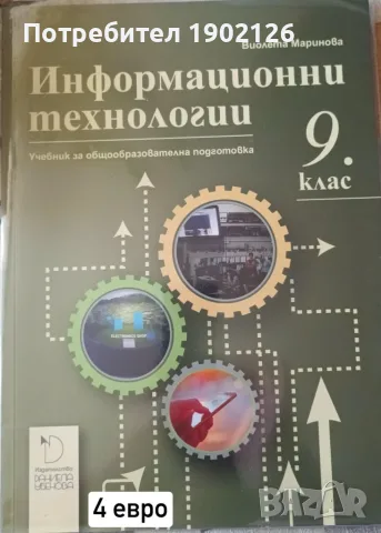Учебници и учебни помагала  , снимка 11 - Учебници, учебни тетрадки - 55347397