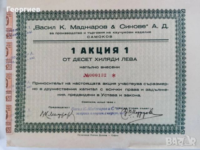 Акция - Самоков - перфектна, с всички талони