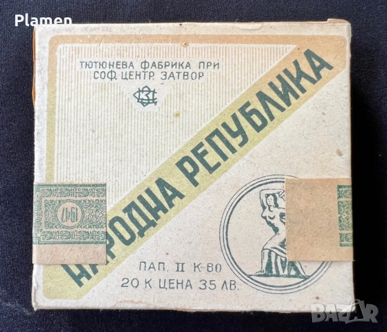 РЯДКОСТ НЕОТВАРЯНИ ЦИГАРИ НАРОДНА РЕПУБЛИКА СОФ. ЗАТВОР
