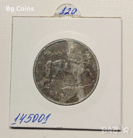 10 лева 1941, снимка 2 - Нумизматика и бонистика - 48619838