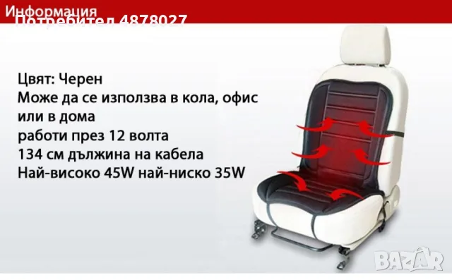 Подгряваща седалка за кола 12v подложка от 30 до 60 градуса Плюшена / Размер: 50/100 см; Зареждане: , снимка 10 - Аксесоари и консумативи - 55436659