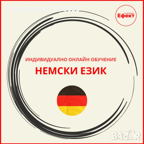 Немски език - онлайн уроци и курсове за всички възрасти и нива