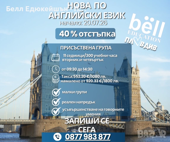 Нов курс по английски език нива А1, А2, В1
