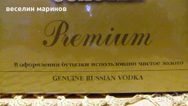 Продавам опзлатена стъклена бутилка от водка с две чаши за водка, снимка 3 - Антикварни и старинни предмети - 54746586