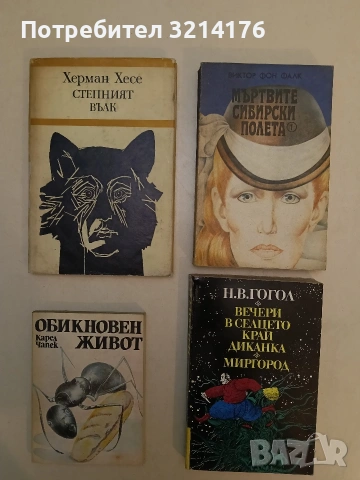 Мъртвите сибирски полета. Книга 1 - Виктор фон Фалк