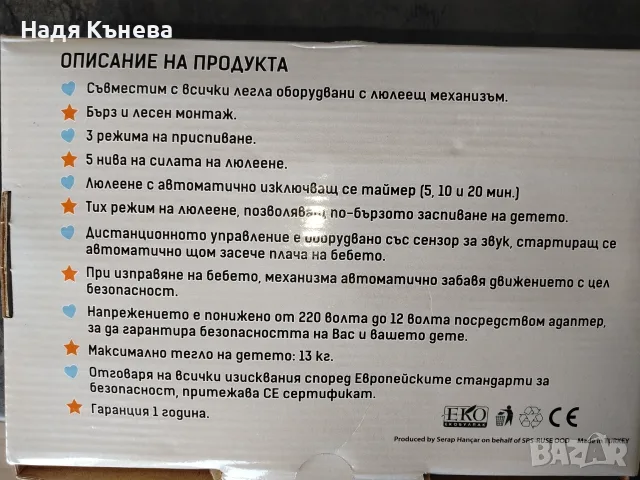 Автоматичен люлеещ механизъм Нани Бебе със сензор за плач, снимка 3 - Други - 55625250