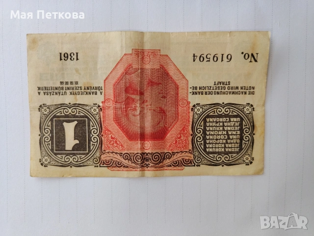 Банкноти, снимка 16 - Нумизматика и бонистика - 54709882