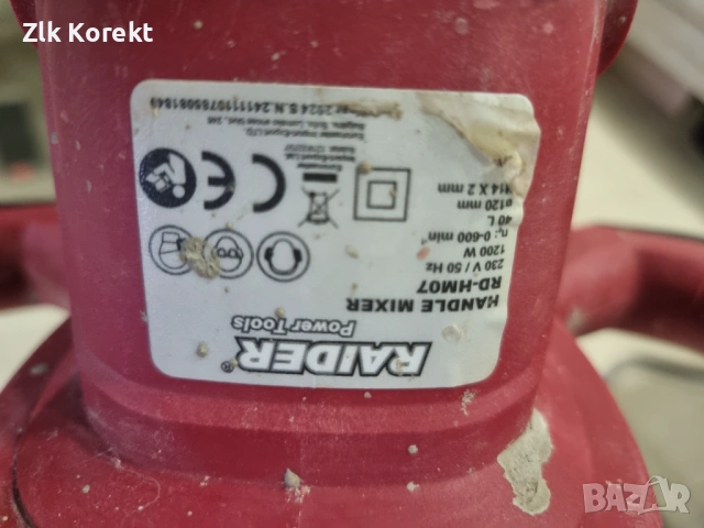 Електрическа бъркалка RAIDER , снимка 5 - Други инструменти - 54090219