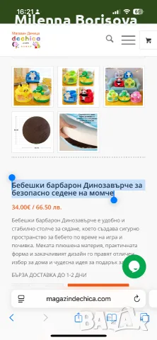 Бебешки барбарон Динозавърче за безопасно седене на беце, снимка 6 - Други - 55575067