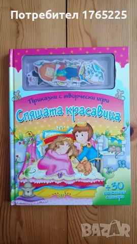 "Приказки с творчески игри: Спящата красавица“