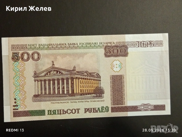 Лот банкноти 5 броя БЕЛАРУС, МОЗАМБИК,ИНДИЯ непрегъвани нови за КОЛЕКЦИЯ 16206, снимка 4 - Нумизматика и бонистика - 54698301