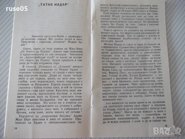 Книга "Приключения на изобретенията-В.Владимиров" - 30 стр., снимка 4 - Специализирана литература - 54764222