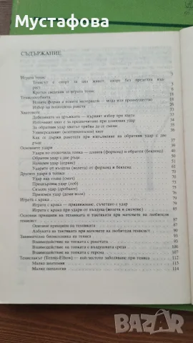 Ръководство за тенис и футбол , снимка 3 - Специализирана литература - 55493448