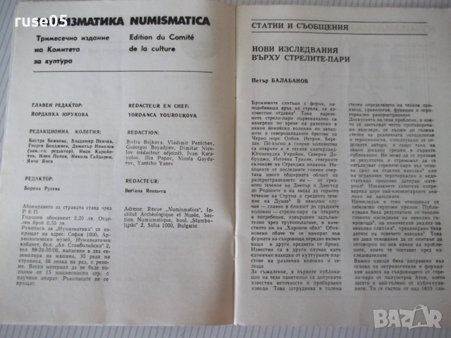 Списание "Нумизматика - брой 2 - 1986 г." - 48 стр., снимка 3 - Списания и комикси - 54564410