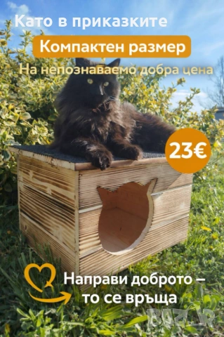 Къща за котки, Компакт, къщичка за коте, къщички за котета, колиби