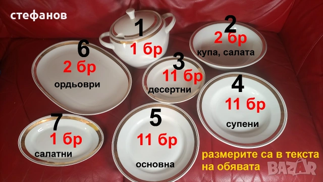 Голям комплект порцеланови чинии, супник, 40 елемента, български на Изида