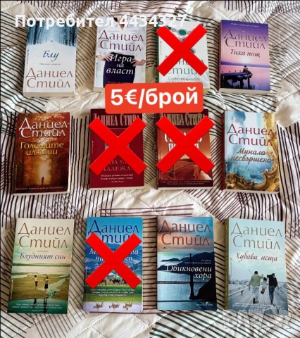 Разнообразни книги , снимка 5 - Художествена литература - 54486080