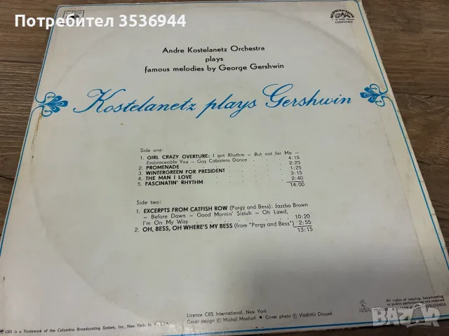 Kostelanetz plays Gershwin, снимка 2 - Грамофонни плочи - 55407553