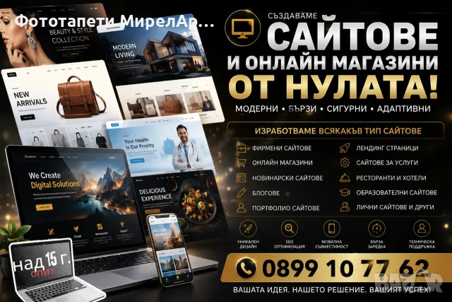 Създаваме сайтове, платформи и онлайн магазини