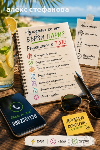 бързи кредити 
