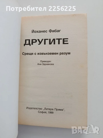 Другите, снимка 5 - Специализирана литература - 54868645
