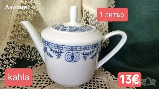 Син лук Kahla сетове и чайници, снимка 7 - Чаши - 55320178