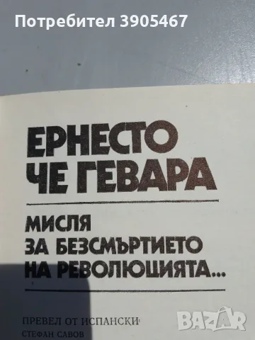 Ернесто Че Гевара, снимка 2 - История, политика и общество - 55461158