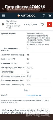 релета Ел верига RENAULT 20 EURO, снимка 3 - Части - 54665513