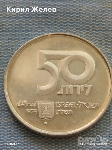 Сребърна монета 50 лири 1979г. Израел тема 30г. Независимост 393681