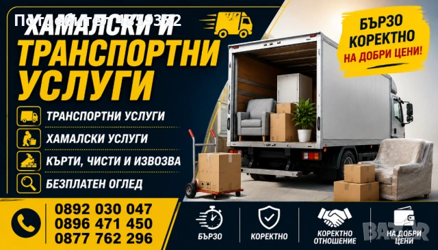 Хамалски услуги 