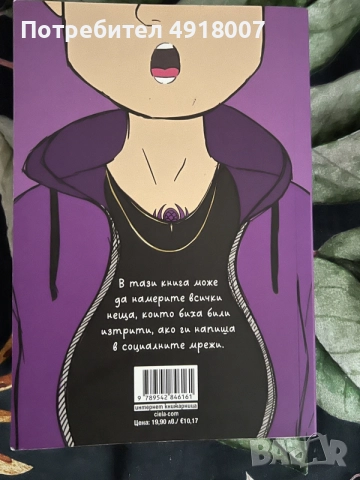 Книги на Емил Конрад, Айде’ БГ и Ванката, снимка 3 - Други - 55655126