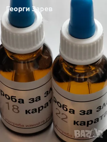 Лидийски камък, тестери за злато ( различни карати) и сребро , снимка 6 - Нумизматика и бонистика - 55417828
