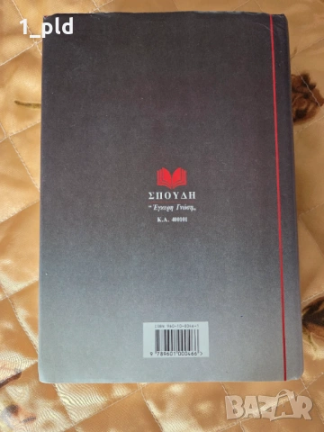Нов речник на новогръцки език етимологичен и тълковен, снимка 3 - Чуждоезиково обучение, речници - 54166827