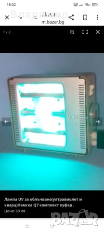 Ултравиолетова и Кварцова лампа